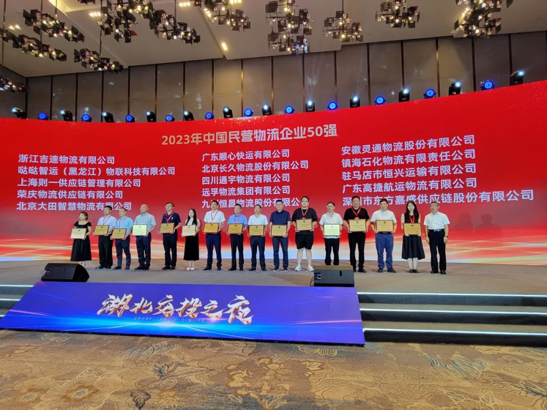驻马店市恒兴运输有限公司入选2023年中国民营物流企业五十强